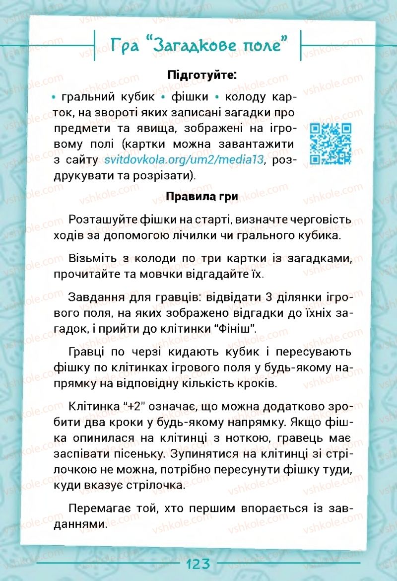 Страница 123 | Підручник Українська мова 2 клас Г.С. Остапенко 2019 1 частина