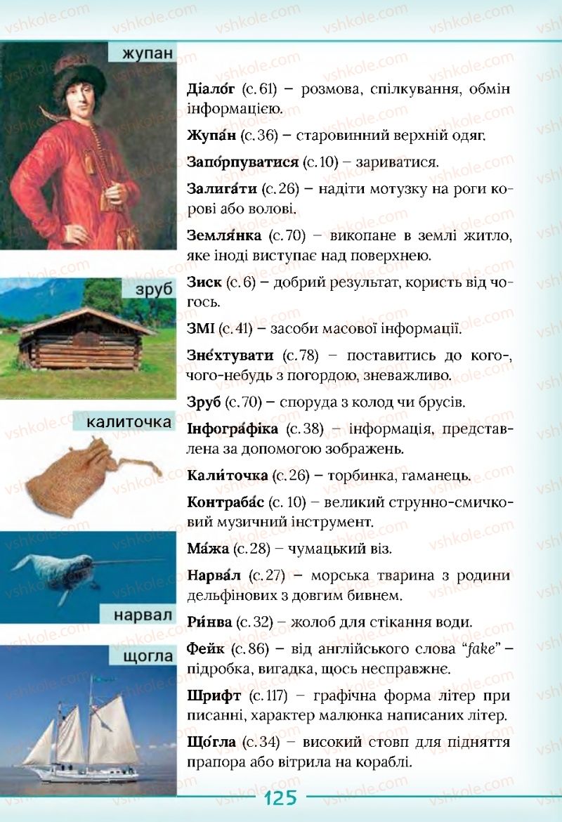 Страница 125 | Підручник Українська мова 2 клас Г.С. Остапенко 2019 1 частина