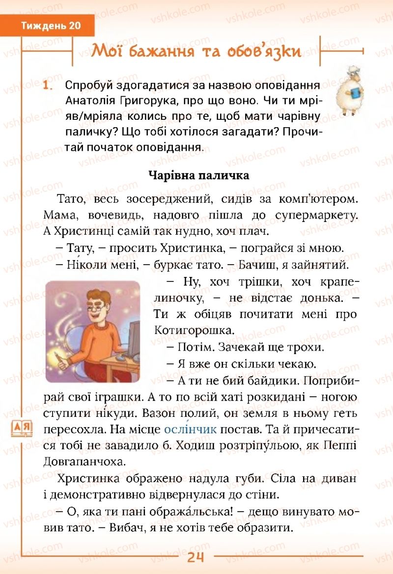 Страница 24 | Підручник Українська мова 2 клас Г.С. Остапенко 2019 2 частина