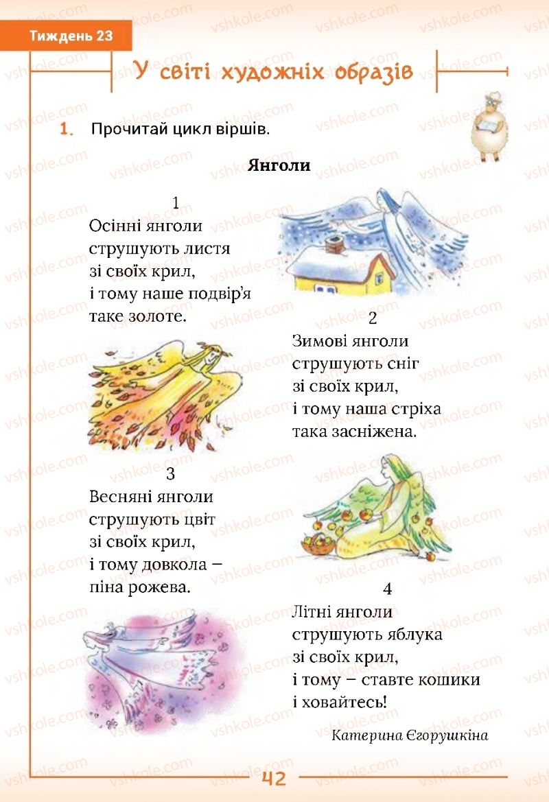 Страница 42 | Підручник Українська мова 2 клас Г.С. Остапенко 2019 2 частина