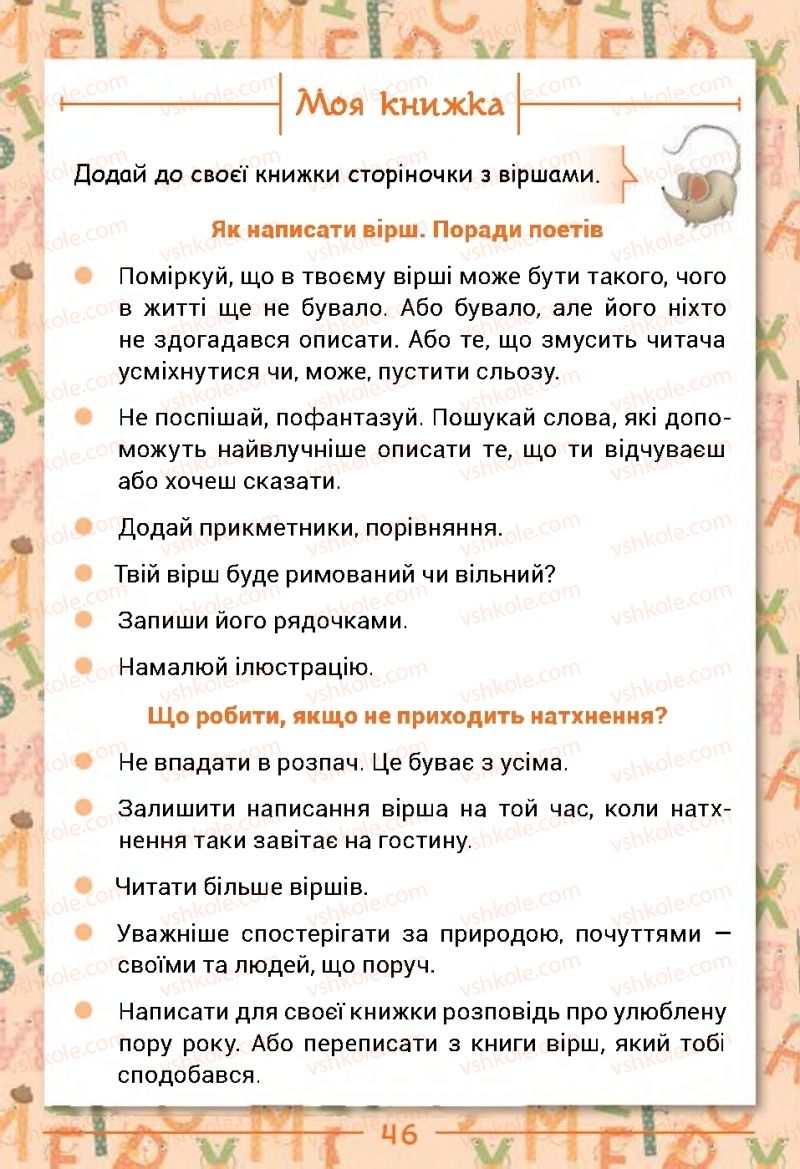 Страница 46 | Підручник Українська мова 2 клас Г.С. Остапенко 2019 2 частина