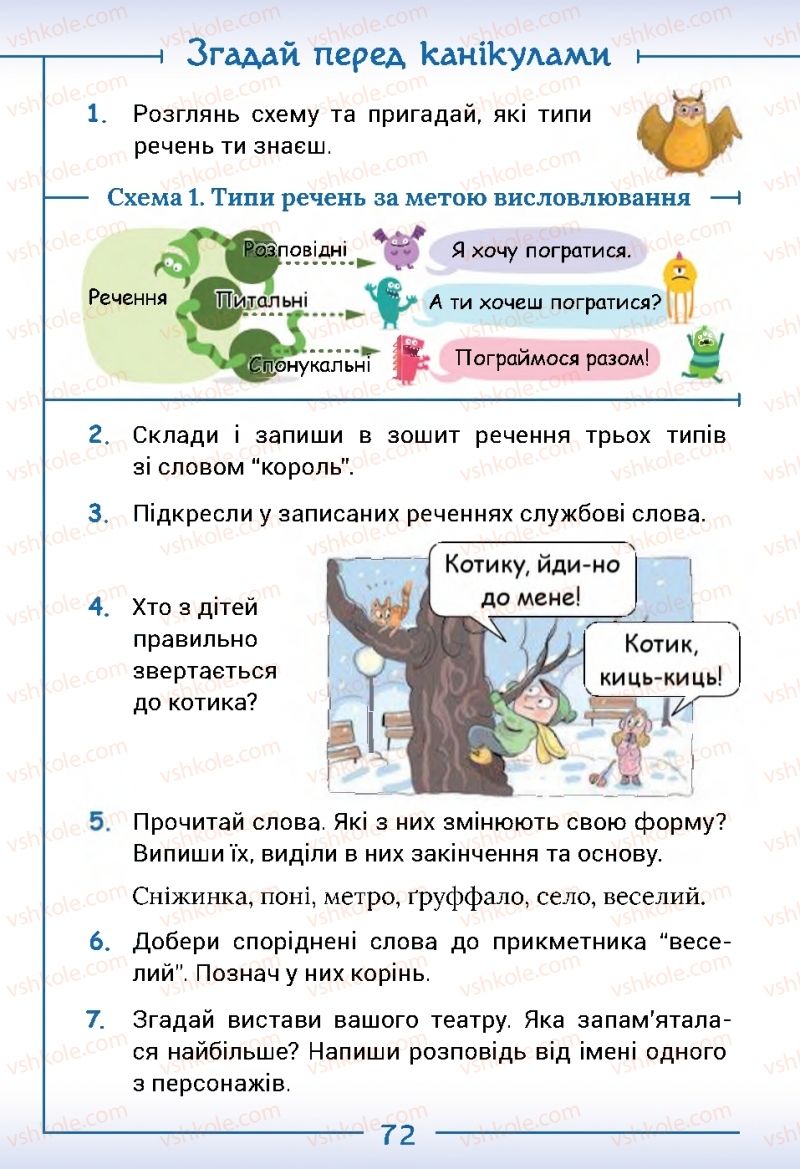 Страница 72 | Підручник Українська мова 2 клас Г.С. Остапенко 2019 2 частина