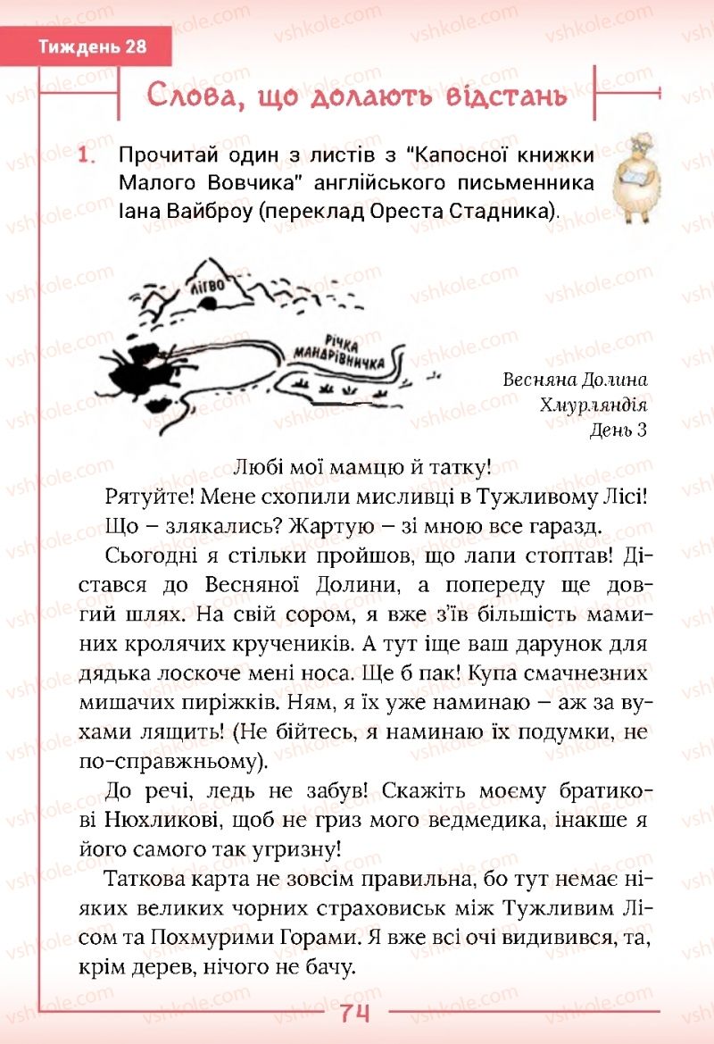 Страница 74 | Підручник Українська мова 2 клас Г.С. Остапенко 2019 2 частина