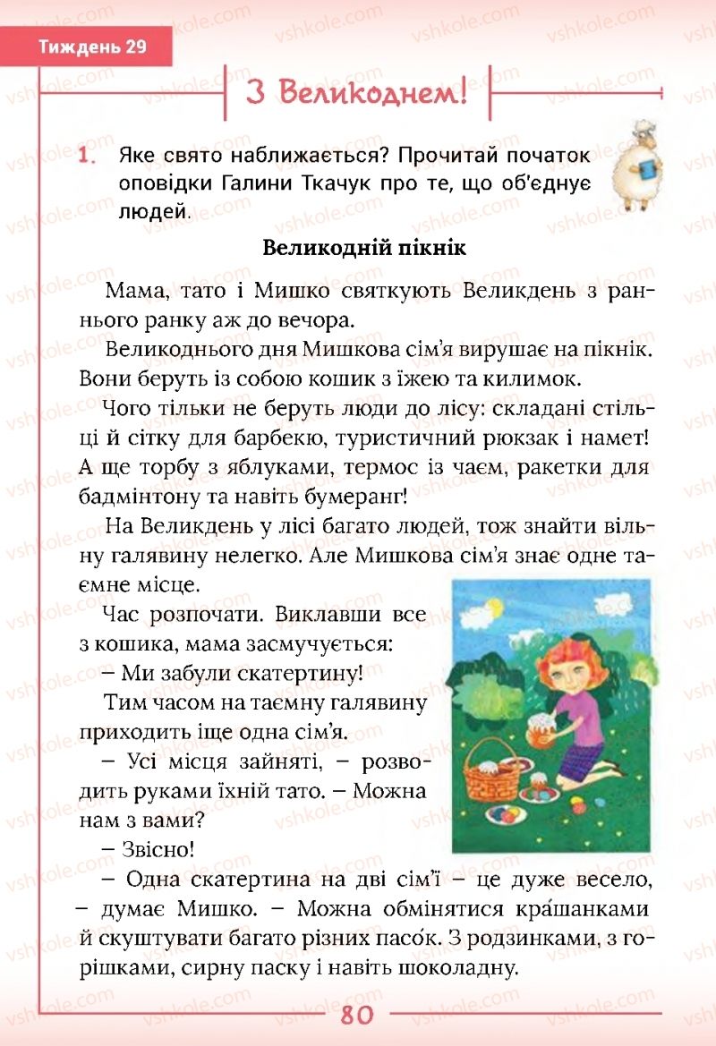 Страница 80 | Підручник Українська мова 2 клас Г.С. Остапенко 2019 2 частина