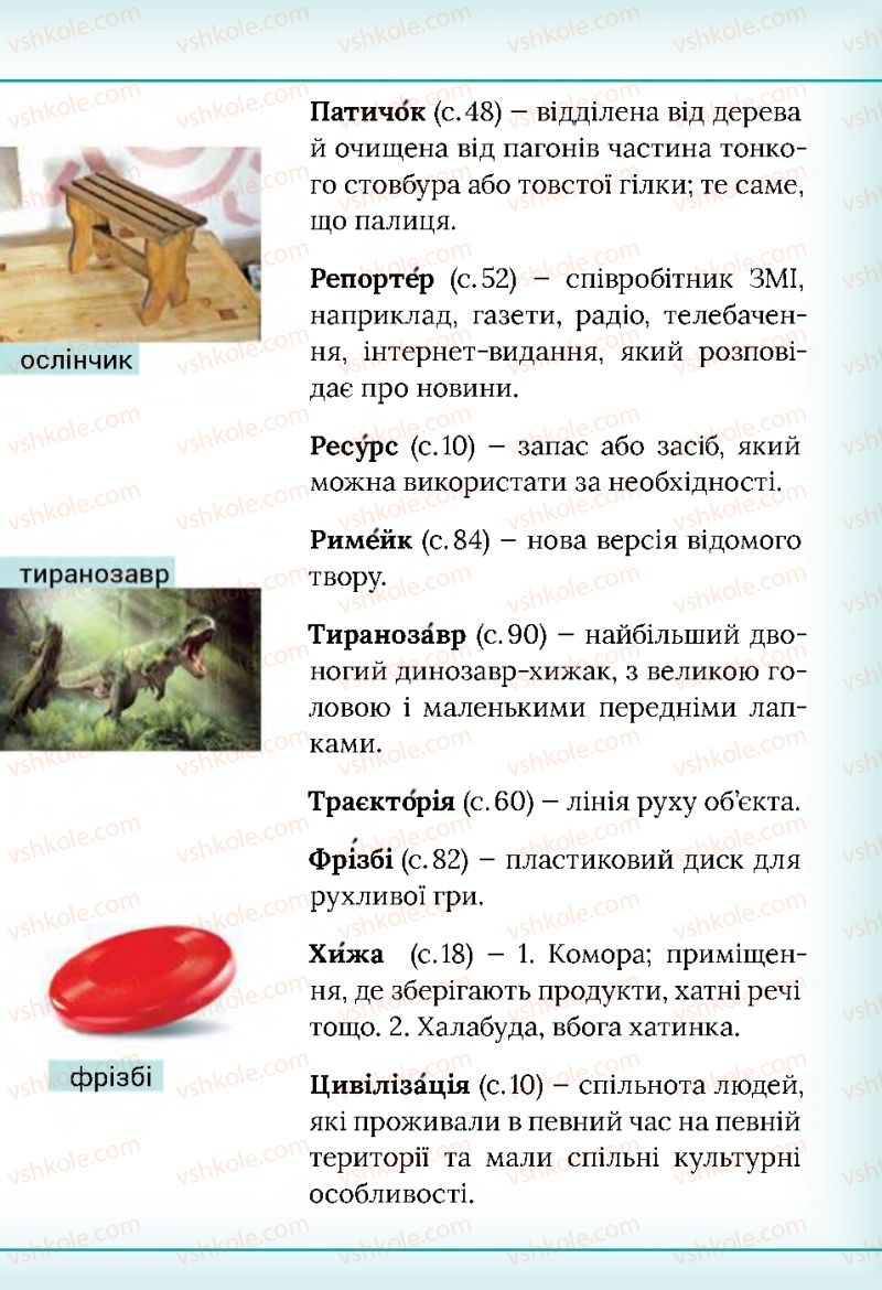 Страница 125 | Підручник Українська мова 2 клас Г.С. Остапенко 2019 2 частина