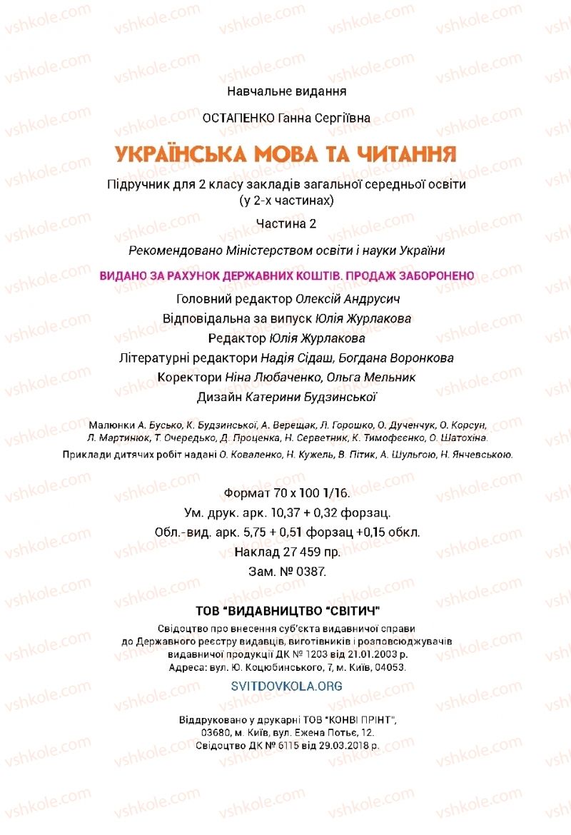 Страница 128 | Підручник Українська мова 2 клас Г.С. Остапенко 2019 2 частина