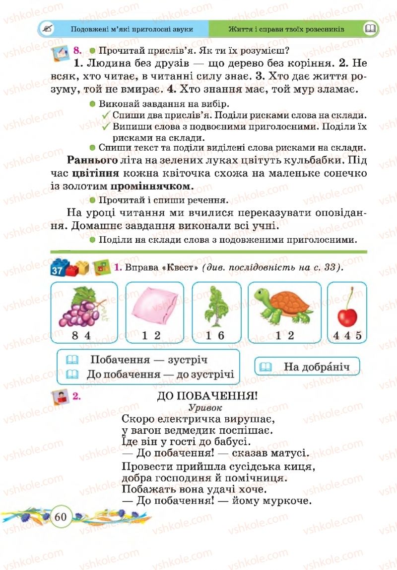 Страница 60 | Підручник Українська мова 2 клас Г.М. Сапун, О.Д. Придаток 2019 1 частина