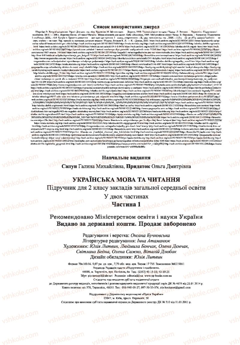 Страница 112 | Підручник Українська мова 2 клас Г.М. Сапун, О.Д. Придаток 2019 1 частина