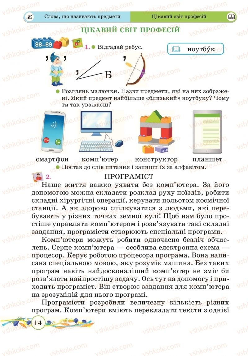 Страница 14 | Підручник Українська мова 2 клас Г.М. Сапун, О.Д. Придаток 2019 2 частина