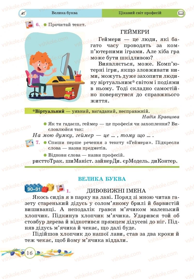 Страница 16 | Підручник Українська мова 2 клас Г.М. Сапун, О.Д. Придаток 2019 2 частина