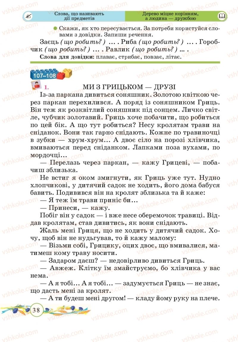 Страница 38 | Підручник Українська мова 2 клас Г.М. Сапун, О.Д. Придаток 2019 2 частина