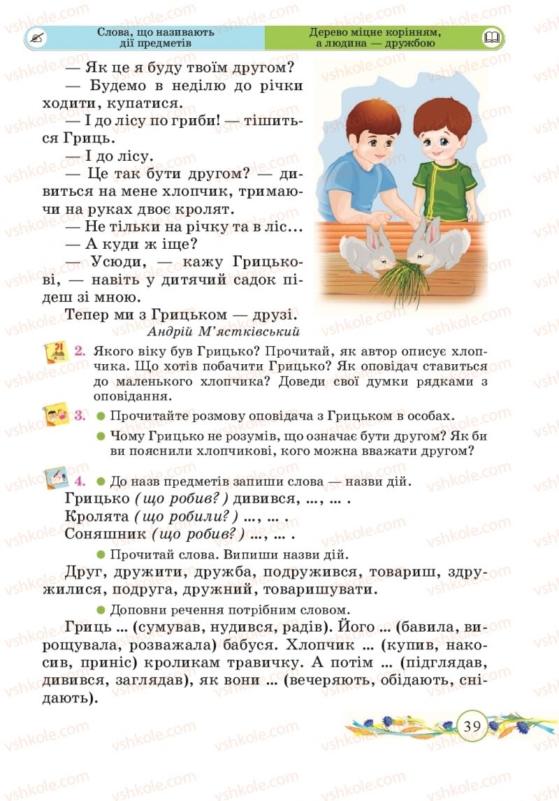 Страница 39 | Підручник Українська мова 2 клас Г.М. Сапун, О.Д. Придаток 2019 2 частина