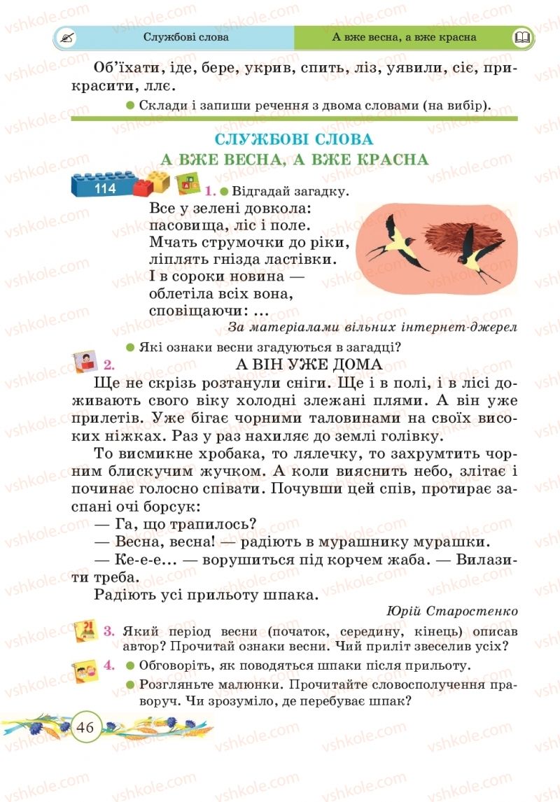 Страница 46 | Підручник Українська мова 2 клас Г.М. Сапун, О.Д. Придаток 2019 2 частина