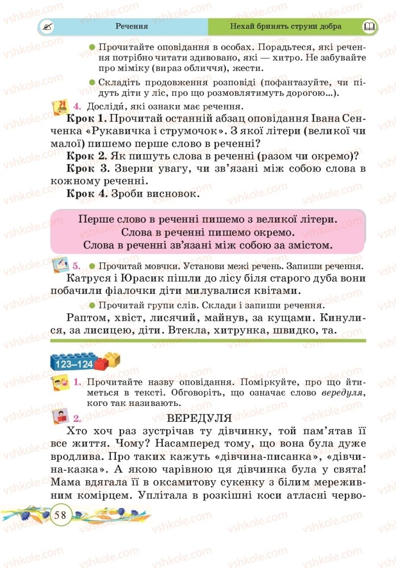 Страница 58 | Підручник Українська мова 2 клас Г.М. Сапун, О.Д. Придаток 2019 2 частина
