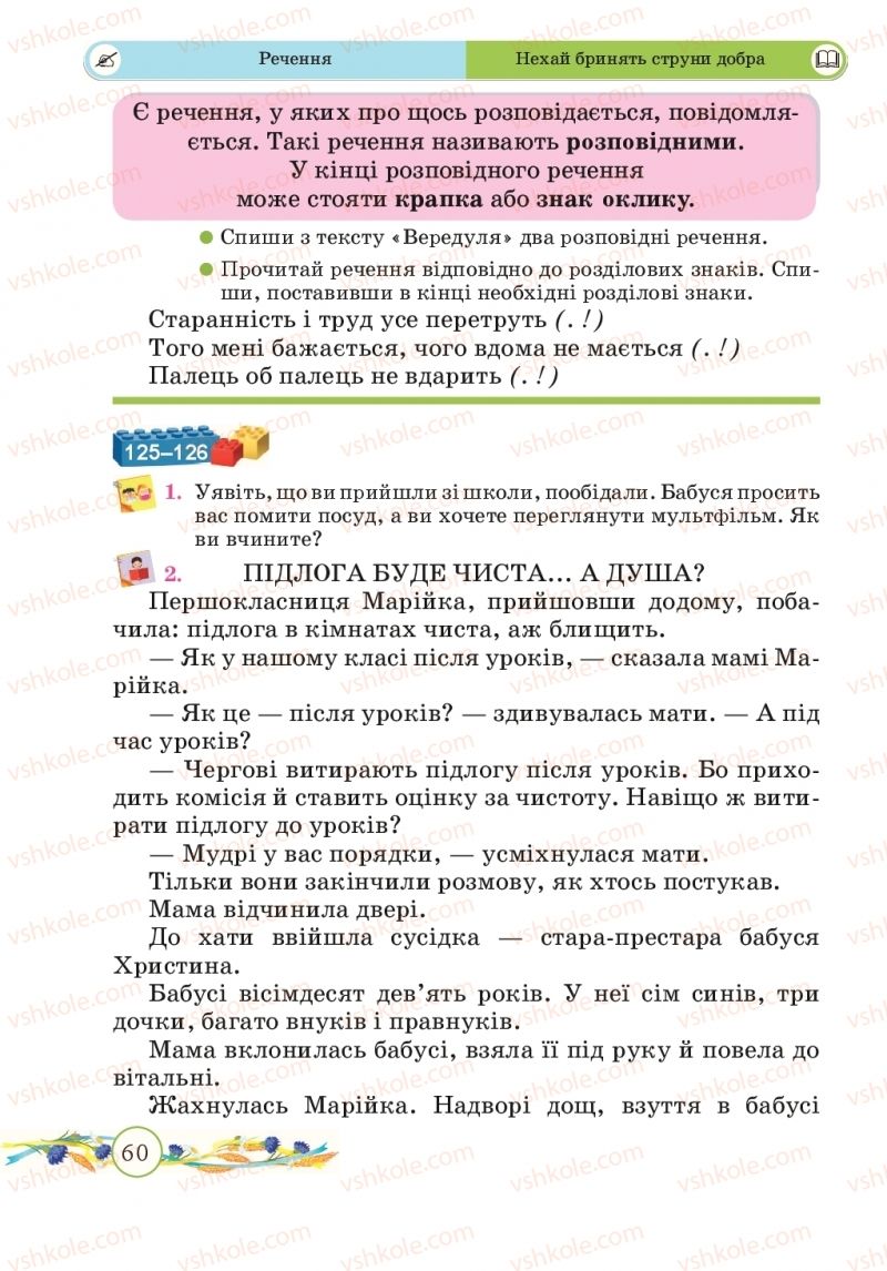 Страница 60 | Підручник Українська мова 2 клас Г.М. Сапун, О.Д. Придаток 2019 2 частина