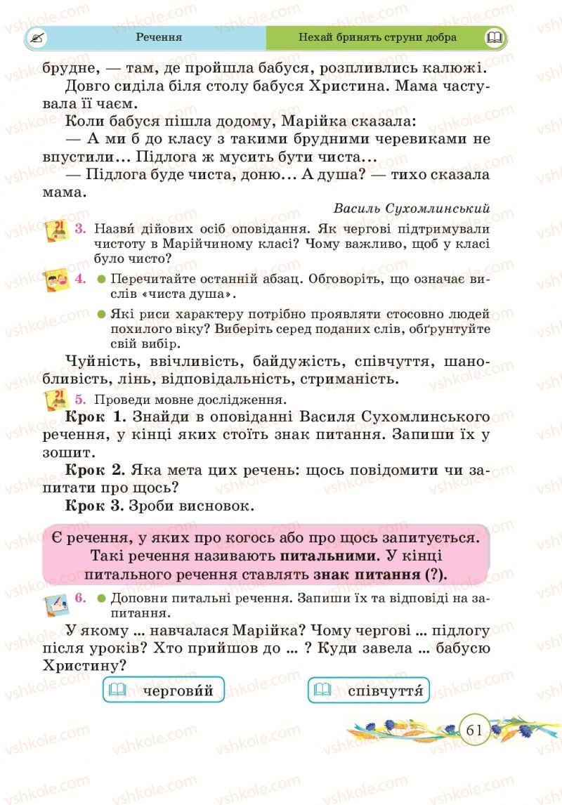 Страница 61 | Підручник Українська мова 2 клас Г.М. Сапун, О.Д. Придаток 2019 2 частина