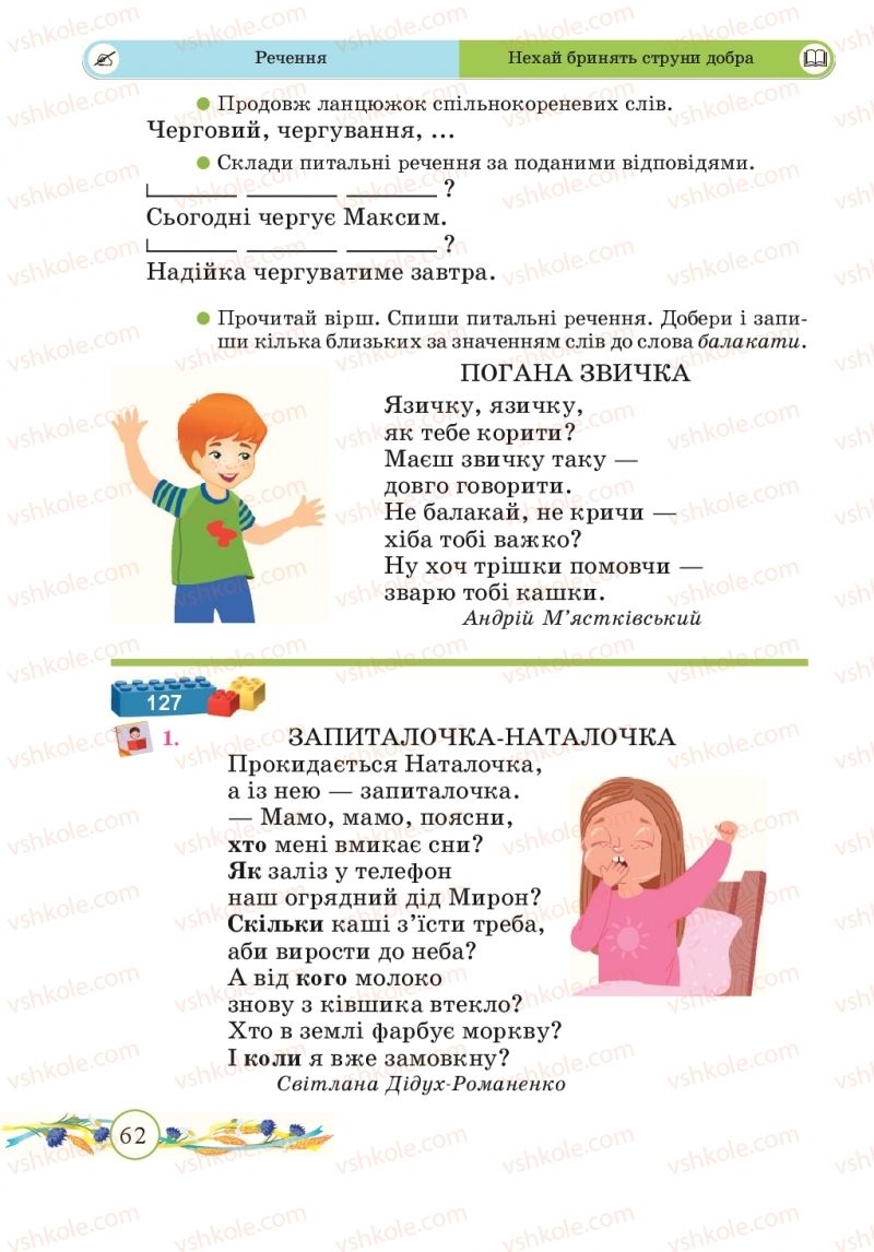 Страница 62 | Підручник Українська мова 2 клас Г.М. Сапун, О.Д. Придаток 2019 2 частина