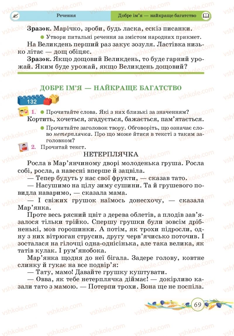 Страница 69 | Підручник Українська мова 2 клас Г.М. Сапун, О.Д. Придаток 2019 2 частина