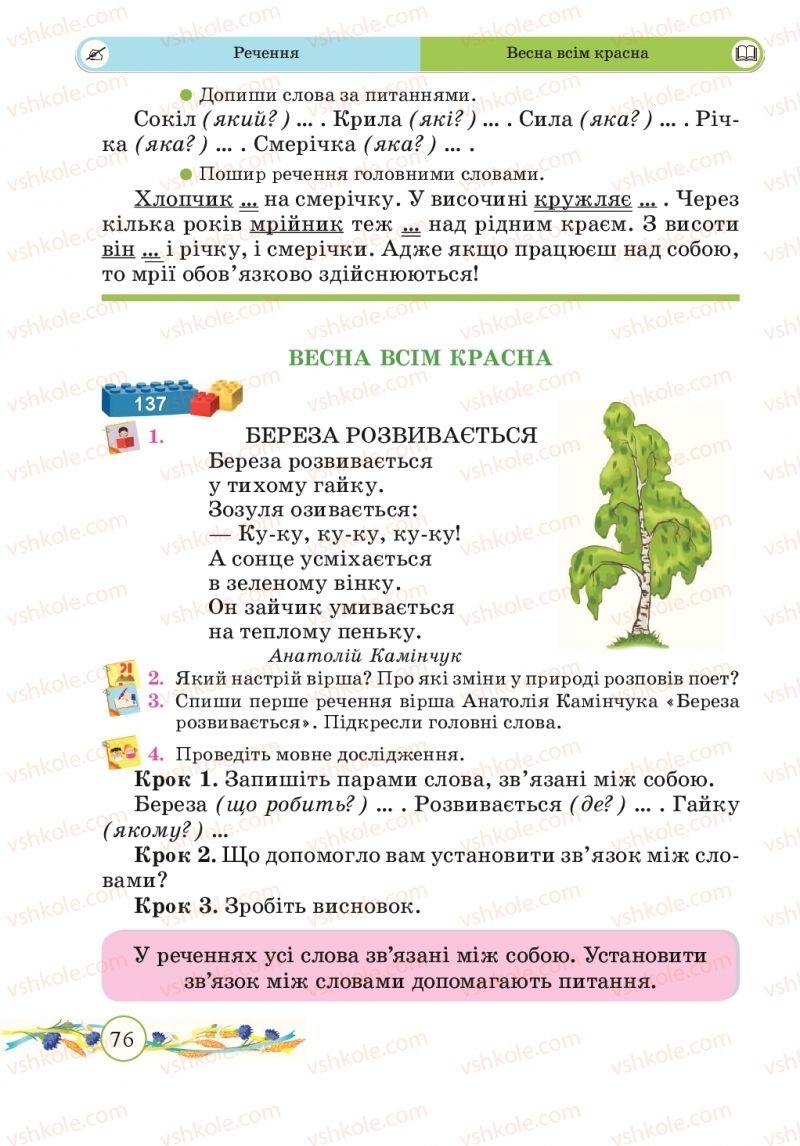 Страница 76 | Підручник Українська мова 2 клас Г.М. Сапун, О.Д. Придаток 2019 2 частина