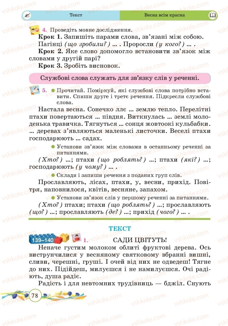 Страница 78 | Підручник Українська мова 2 клас Г.М. Сапун, О.Д. Придаток 2019 2 частина