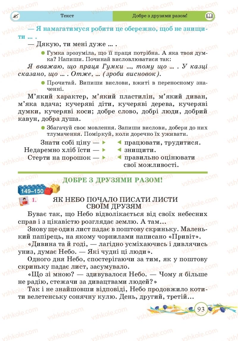 Страница 93 | Підручник Українська мова 2 клас Г.М. Сапун, О.Д. Придаток 2019 2 частина