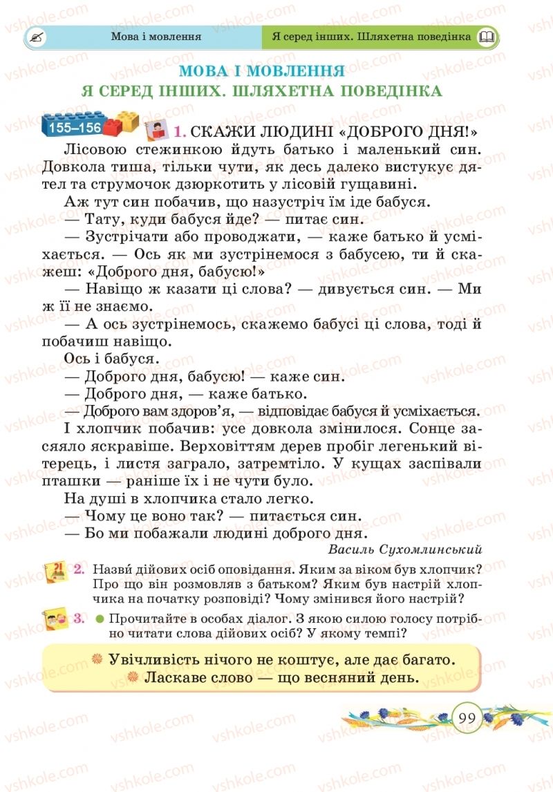 Страница 99 | Підручник Українська мова 2 клас Г.М. Сапун, О.Д. Придаток 2019 2 частина