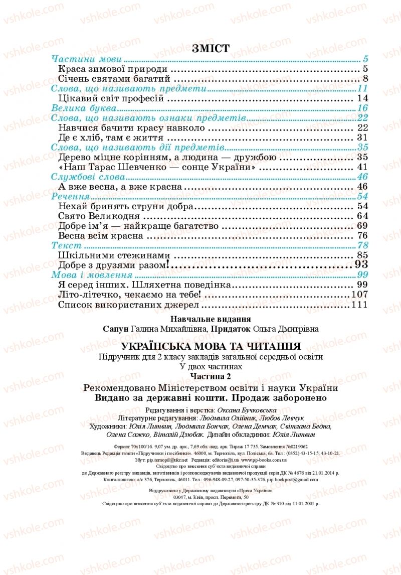 Страница 112 | Підручник Українська мова 2 клас Г.М. Сапун, О.Д. Придаток 2019 2 частина