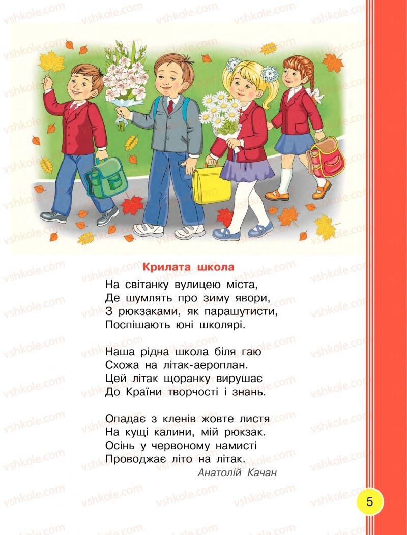 Страница 5 | Підручник Українська мова 2 клас Л.І. Тимченко, І.В. Цепова 2019 1 частина