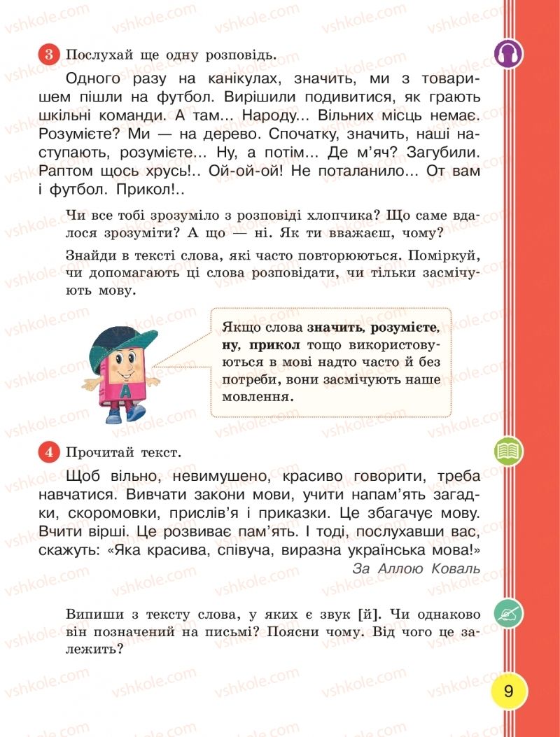 Страница 9 | Підручник Українська мова 2 клас Л.І. Тимченко, І.В. Цепова 2019 1 частина