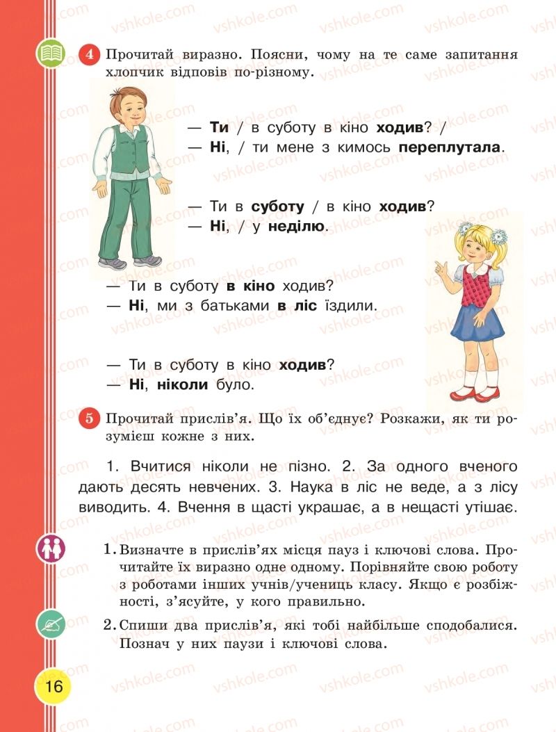 Страница 16 | Підручник Українська мова 2 клас Л.І. Тимченко, І.В. Цепова 2019 1 частина