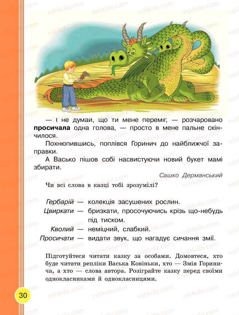 Страница 30 | Підручник Українська мова 2 клас Л.І. Тимченко, І.В. Цепова 2019 1 частина