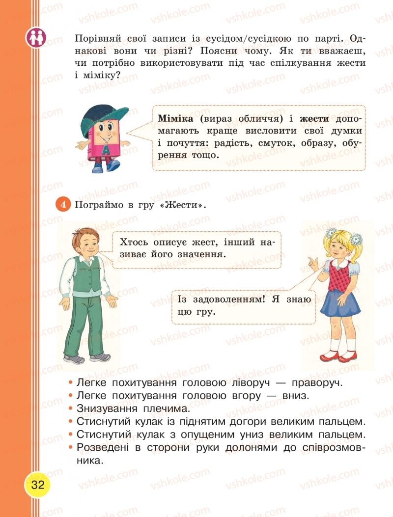 Страница 32 | Підручник Українська мова 2 клас Л.І. Тимченко, І.В. Цепова 2019 1 частина