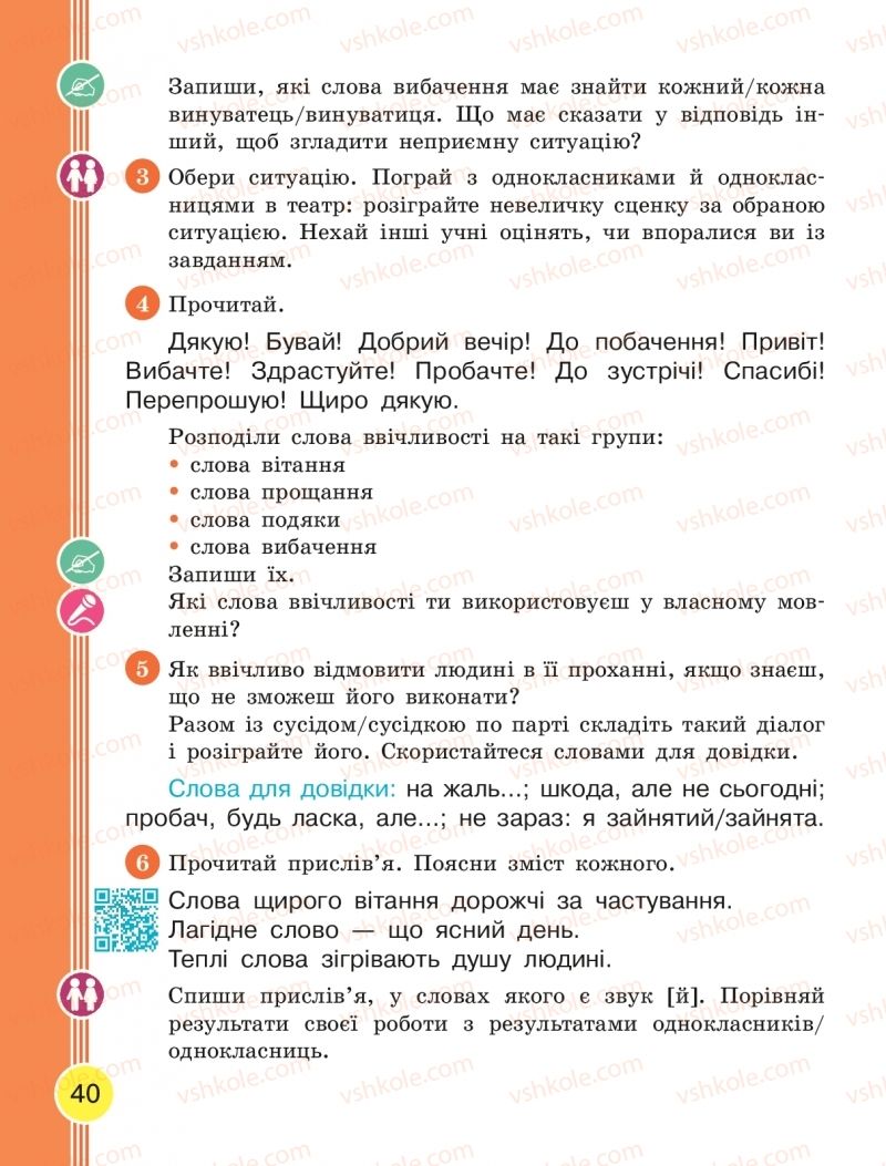 Страница 40 | Підручник Українська мова 2 клас Л.І. Тимченко, І.В. Цепова 2019 1 частина