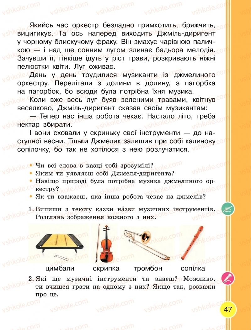 Страница 47 | Підручник Українська мова 2 клас Л.І. Тимченко, І.В. Цепова 2019 1 частина