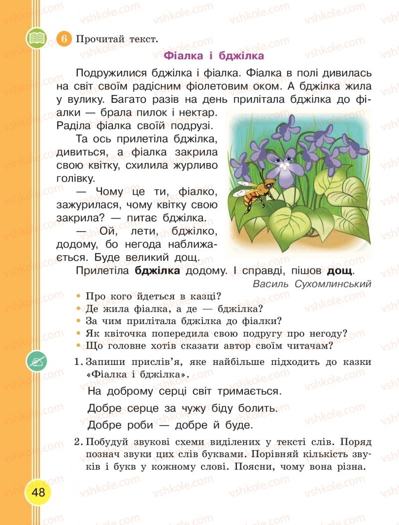 Страница 48 | Підручник Українська мова 2 клас Л.І. Тимченко, І.В. Цепова 2019 1 частина