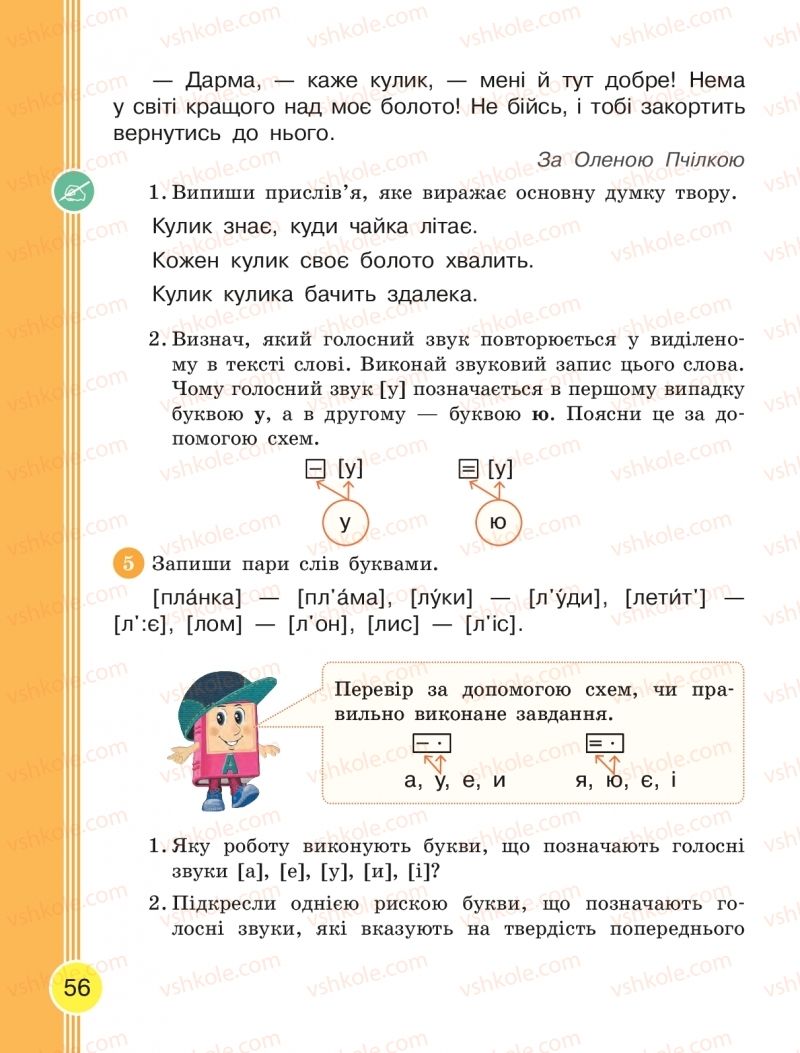 Страница 56 | Підручник Українська мова 2 клас Л.І. Тимченко, І.В. Цепова 2019 1 частина