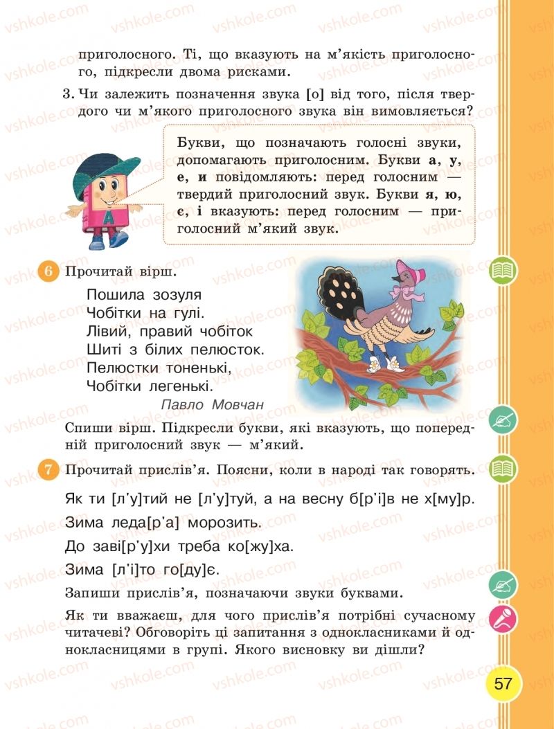 Страница 57 | Підручник Українська мова 2 клас Л.І. Тимченко, І.В. Цепова 2019 1 частина