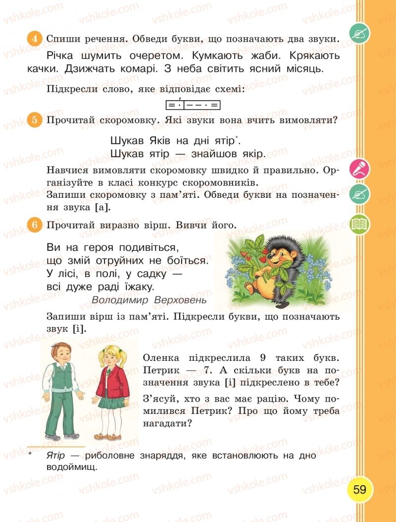 Страница 59 | Підручник Українська мова 2 клас Л.І. Тимченко, І.В. Цепова 2019 1 частина