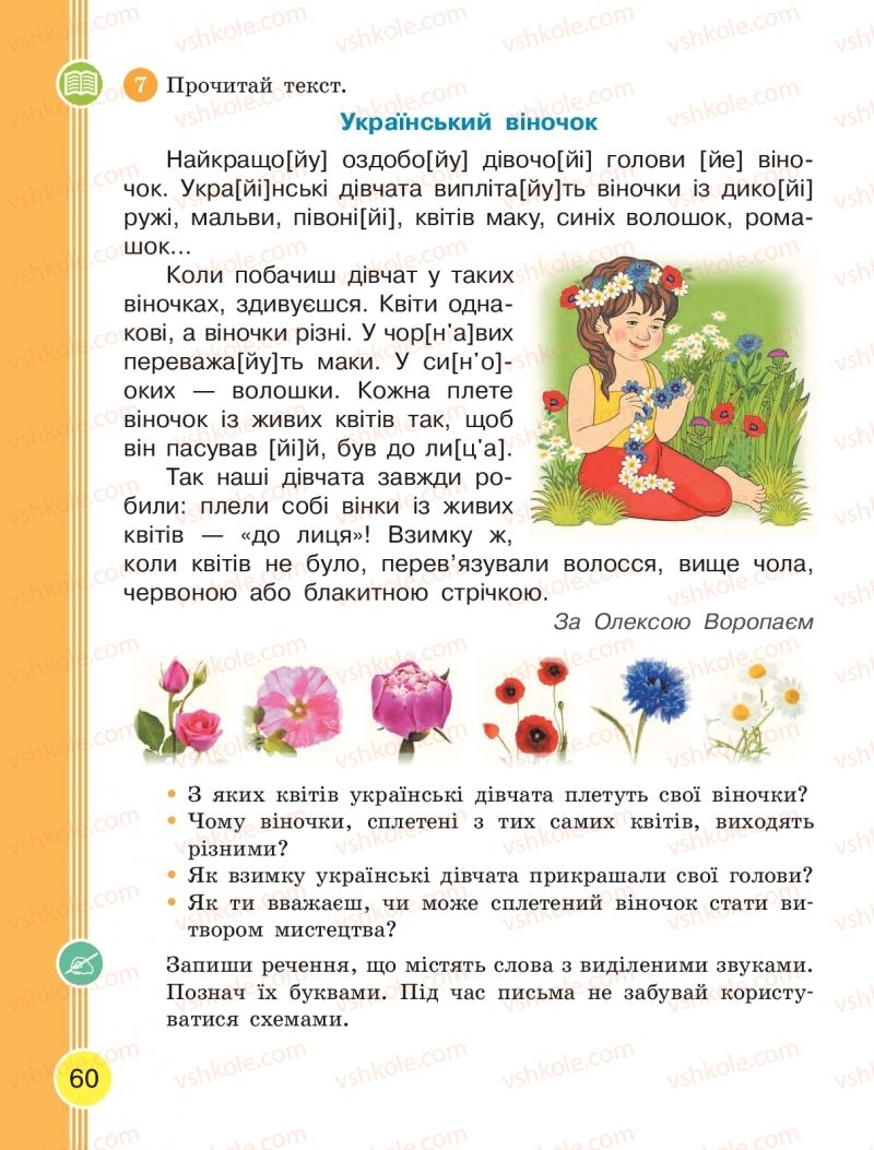 Страница 60 | Підручник Українська мова 2 клас Л.І. Тимченко, І.В. Цепова 2019 1 частина