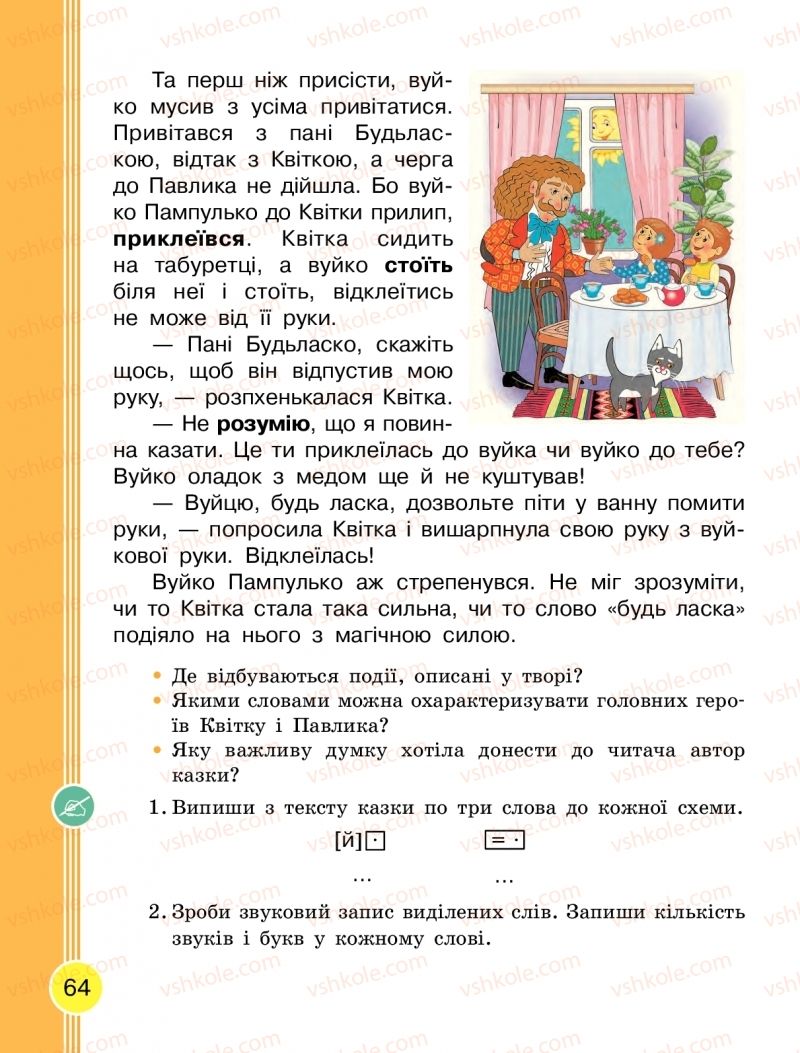 Страница 64 | Підручник Українська мова 2 клас Л.І. Тимченко, І.В. Цепова 2019 1 частина