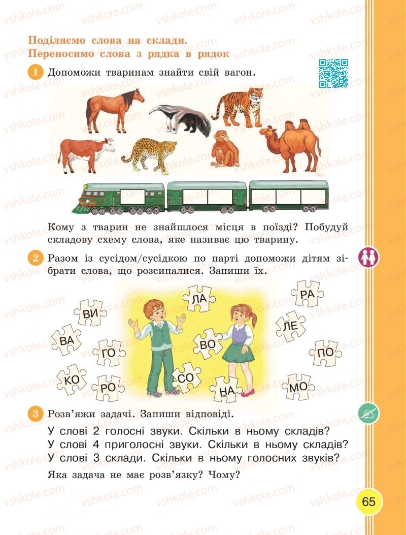 Страница 65 | Підручник Українська мова 2 клас Л.І. Тимченко, І.В. Цепова 2019 1 частина