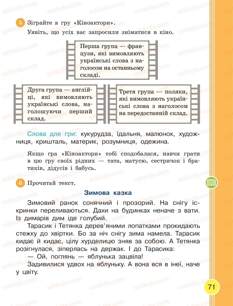 Страница 71 | Підручник Українська мова 2 клас Л.І. Тимченко, І.В. Цепова 2019 1 частина