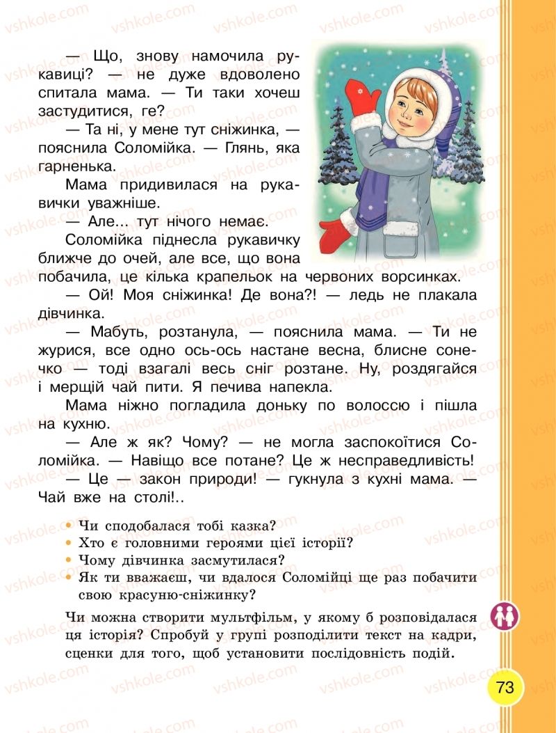 Страница 73 | Підручник Українська мова 2 клас Л.І. Тимченко, І.В. Цепова 2019 1 частина