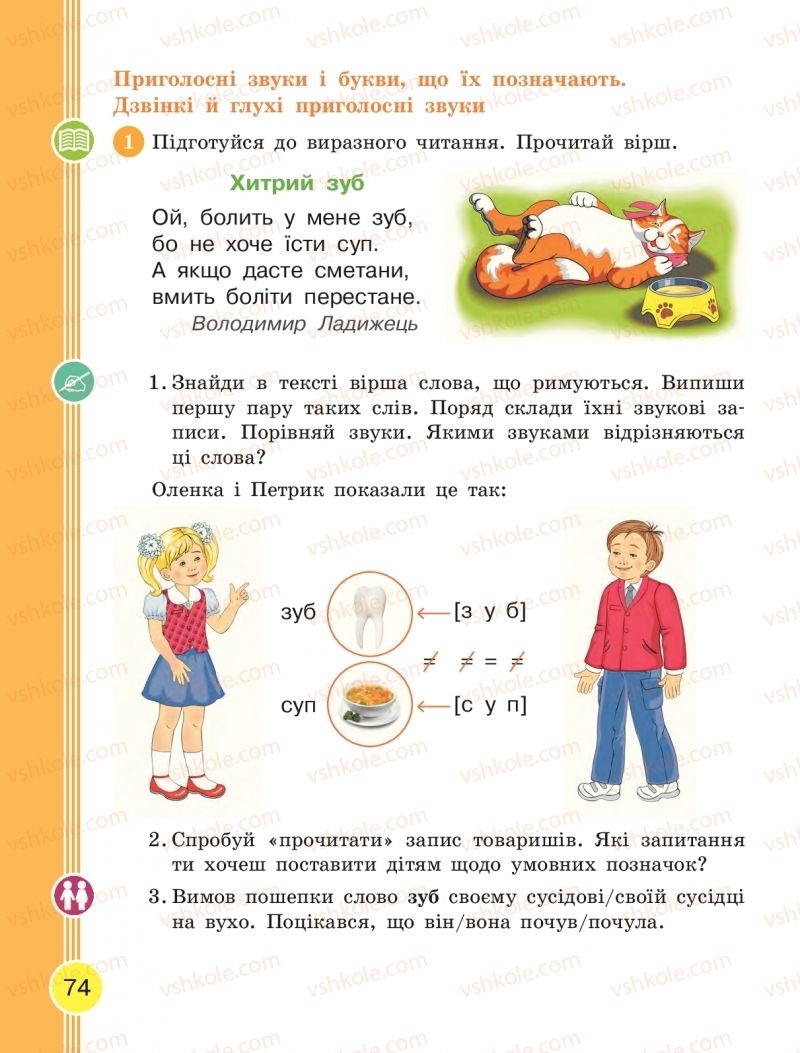 Страница 74 | Підручник Українська мова 2 клас Л.І. Тимченко, І.В. Цепова 2019 1 частина
