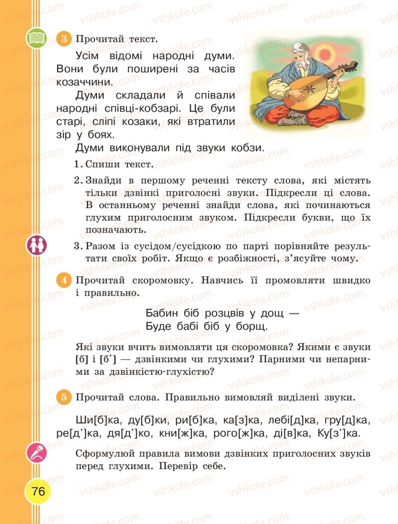 Страница 76 | Підручник Українська мова 2 клас Л.І. Тимченко, І.В. Цепова 2019 1 частина