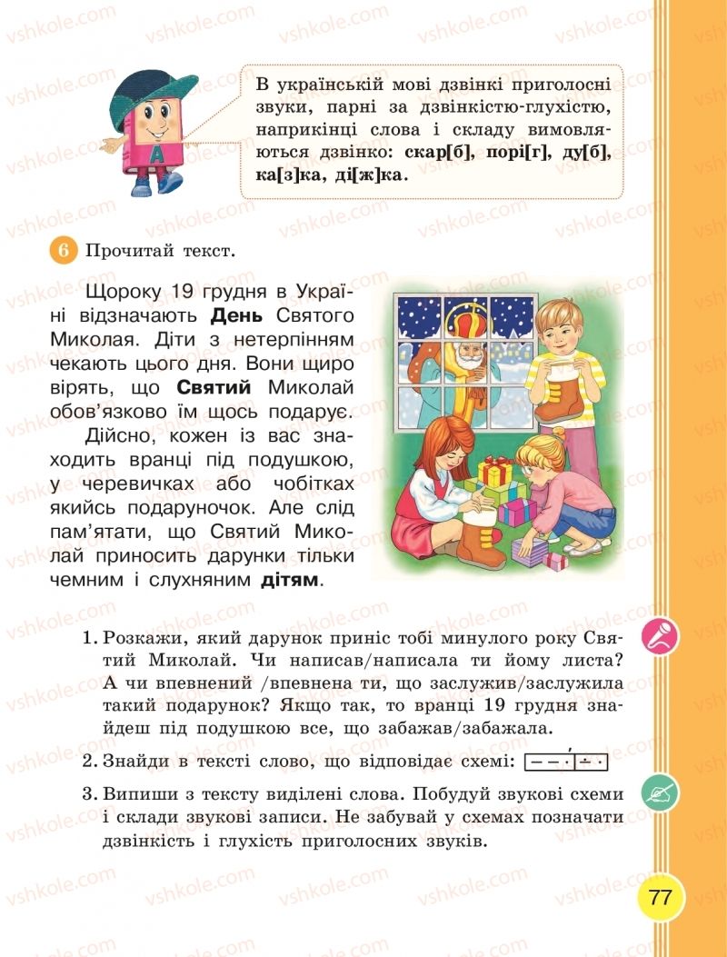 Страница 77 | Підручник Українська мова 2 клас Л.І. Тимченко, І.В. Цепова 2019 1 частина