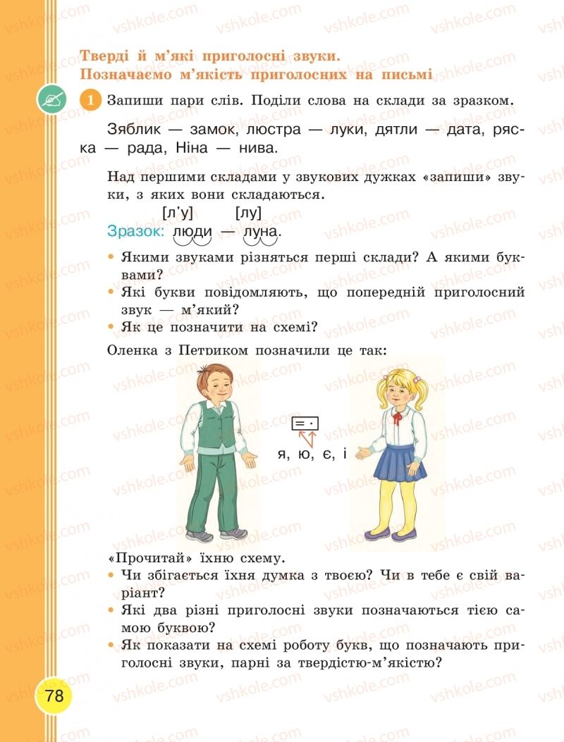 Страница 78 | Підручник Українська мова 2 клас Л.І. Тимченко, І.В. Цепова 2019 1 частина
