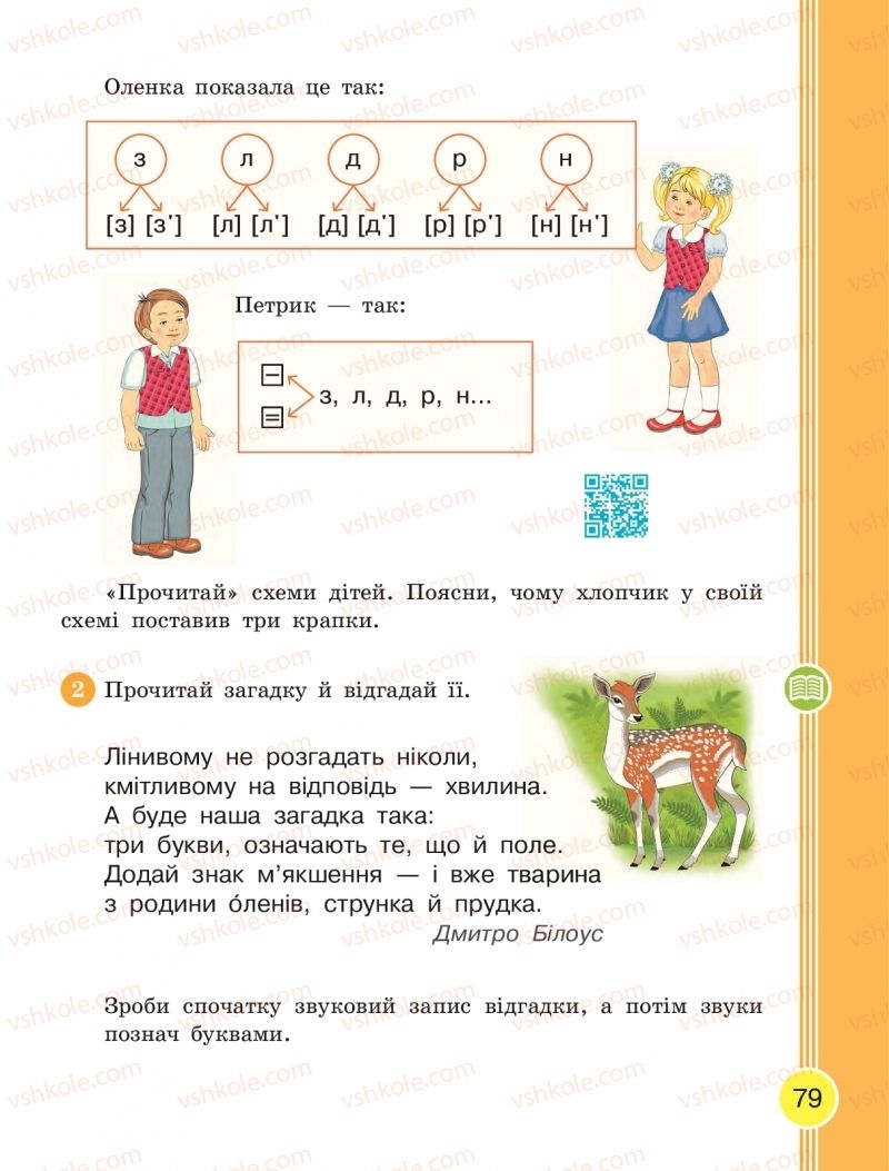 Страница 79 | Підручник Українська мова 2 клас Л.І. Тимченко, І.В. Цепова 2019 1 частина