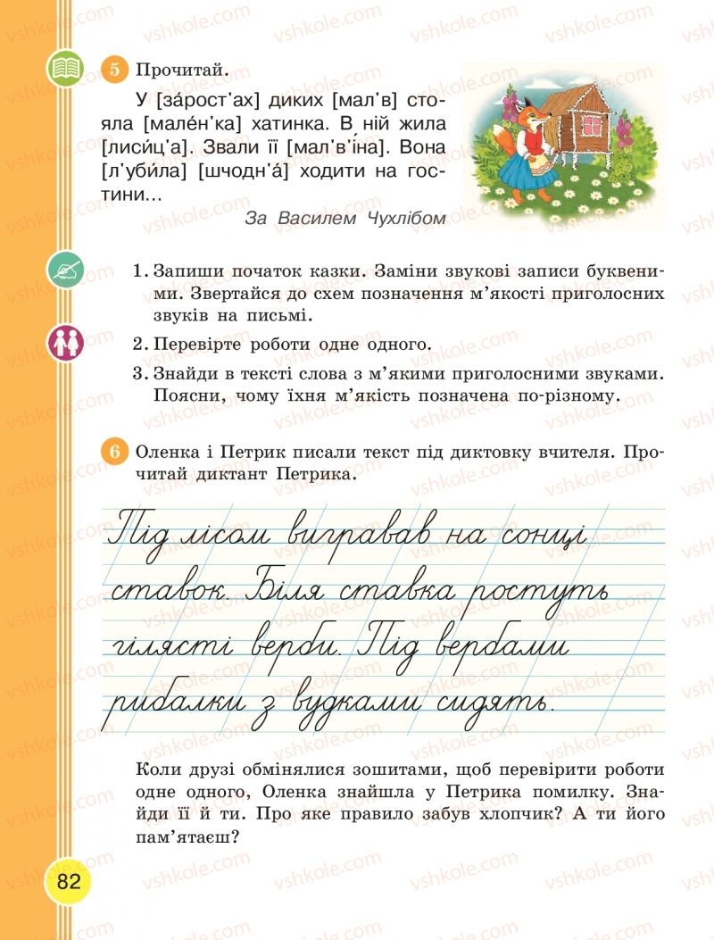 Страница 82 | Підручник Українська мова 2 клас Л.І. Тимченко, І.В. Цепова 2019 1 частина