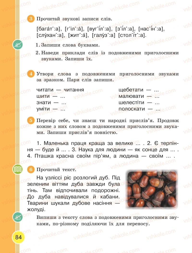 Страница 84 | Підручник Українська мова 2 клас Л.І. Тимченко, І.В. Цепова 2019 1 частина